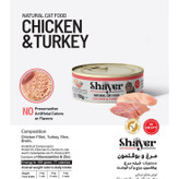 کنسرو گربه شایرطعم مرغ وبوقلمون با آب گوشت (نچرال) 110 گرم